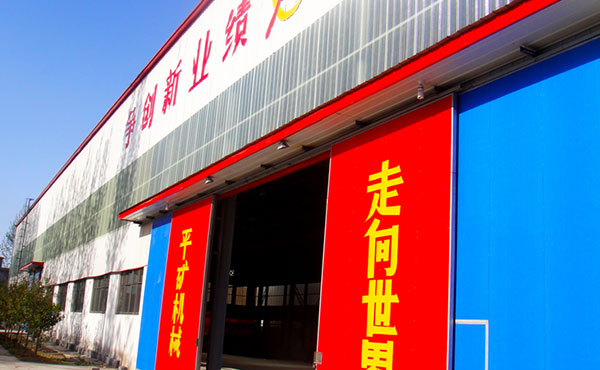 河南省和记娱乐矿山机械有限公司